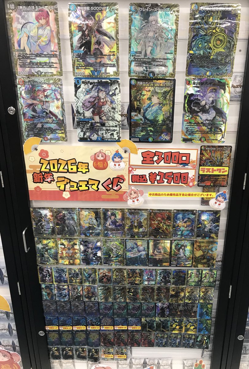 デュエマ 販売情報】 デュエルマスターズ 🪭2026年新年デュエマくじ