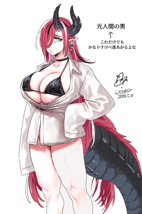 再掲OC
元ヒト♂ メス黒乳竜娘化 