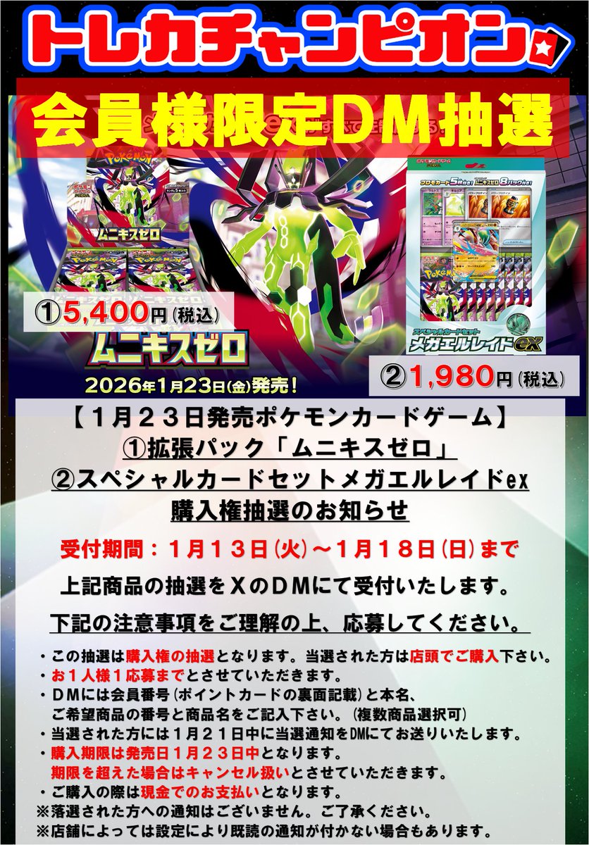 トレカチャンピオンなんば日本橋店👑4️⃣階にて各種くじ大量展開🎯 tweet media