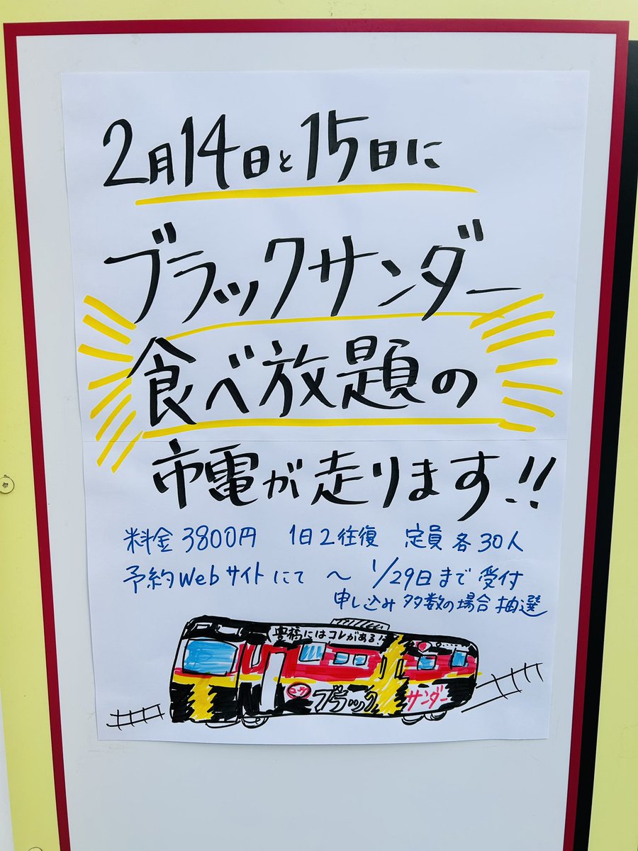 こんにちは！ 中部コイン西駅店の桜田です 今日の豊橋駅前は風が穏やかで暖かくなりました☀️ お店の横の壁に日替わりで貼っている「今日の一言」  せっかくお店に来たらこちらも見て行ってくださいね #ブラックサンダーまみれ電車