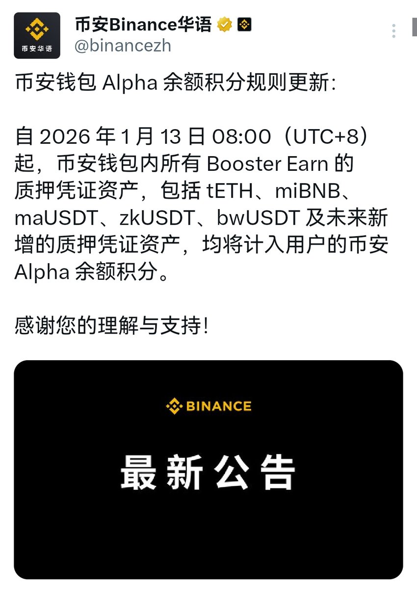 为了把兄弟们留住，币安真是煞费苦心啊，现在钱包理财（Booster Earn）的资金也可以算进Alpha余额积分，早上秒光的存款也算！  这里收益和靠谱程度比市面上大多数项目靠谱，以后大胆冲理财！ #booster任务#Booster质押#BoosterEarn