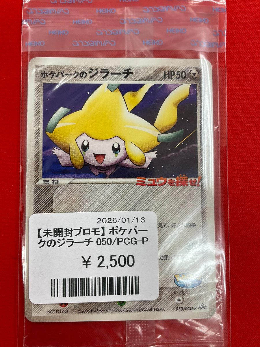 商品情報】 ⭐ポケパークジラーチが入荷されました⭐ 店内の未開封