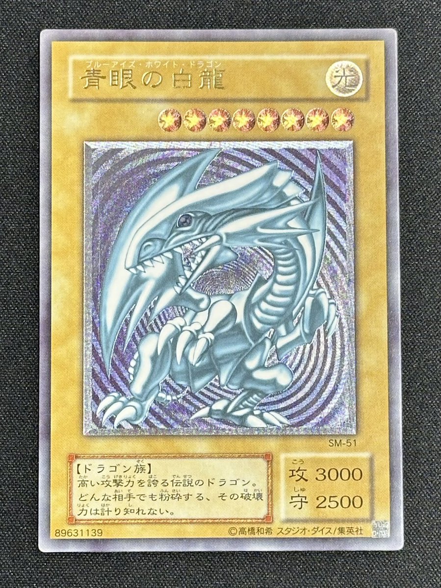 よだれ　psa10 青眼の白龍レリーフ　レリブル　SM51 よだれ psa10 青眼の白龍レリーフ レリブル SM51 PSA10 青眼の白龍
