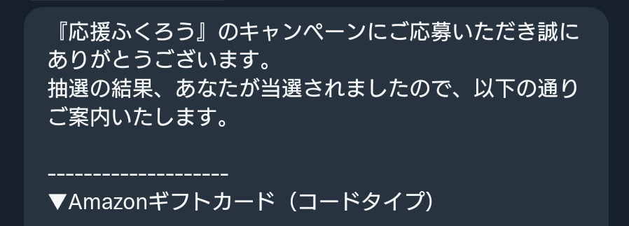 RPするやつで266円ｱﾀﾀｰ☺️外付けHDD購入資金に #懸賞