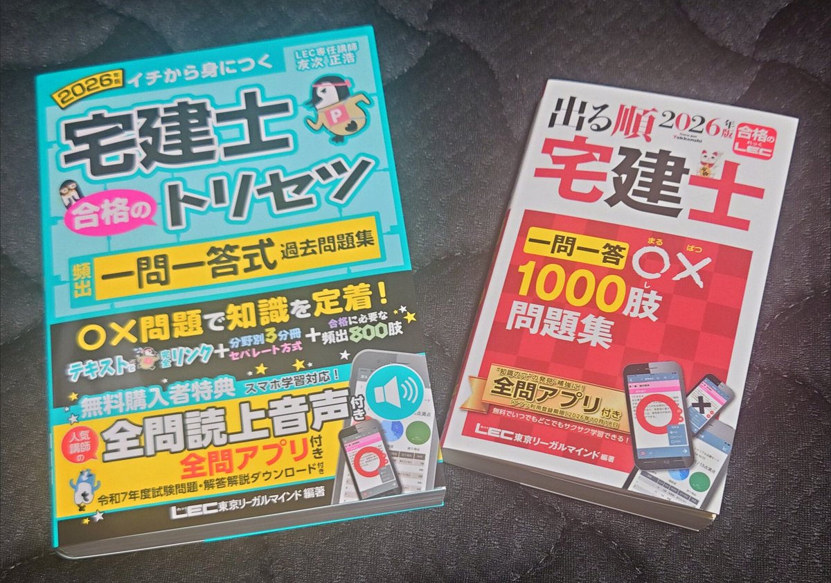 宅建士 水曜の宅建 12.3 R7宅建本試験 学び方アドバイス&学び方で差がついた