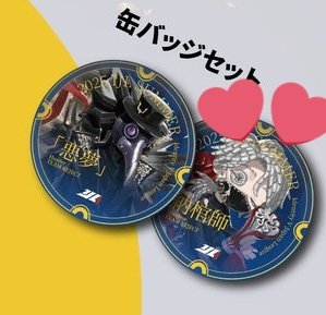 買取募集】第五人格 REJECT IJL 優勝記念グッズ 譲：～1000円+送料 求