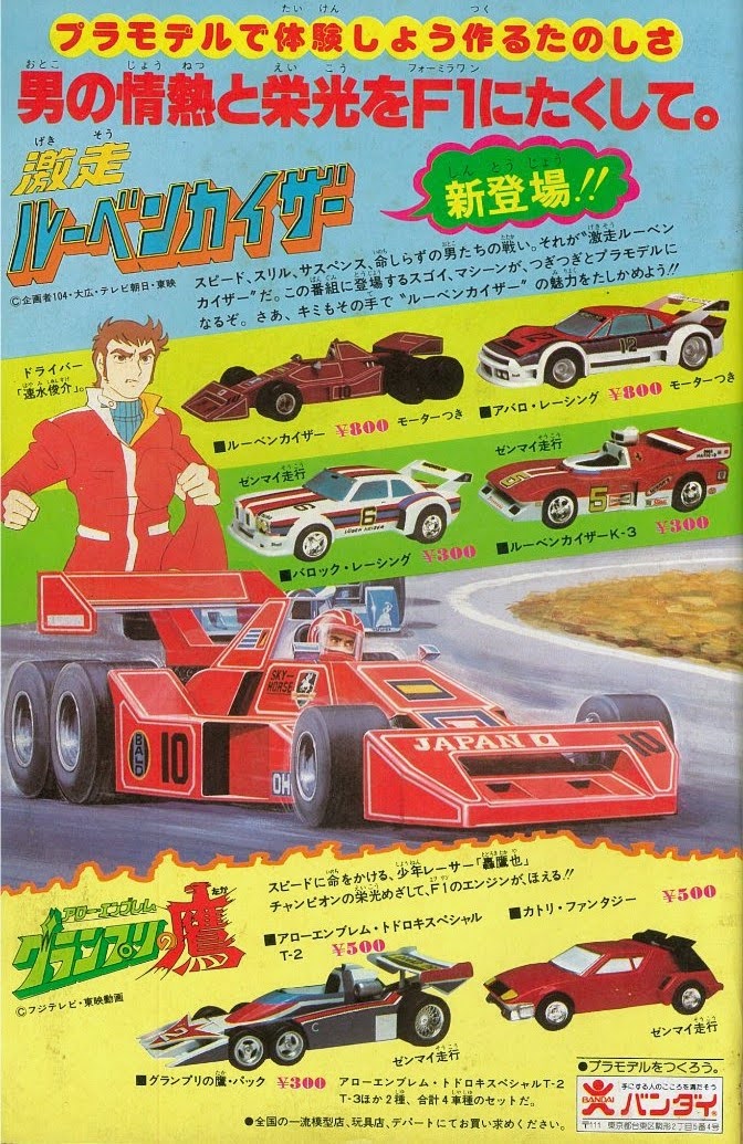 テレビ史の流れを変えてみる 『激走ルーベンカイザー』の裏番組が新