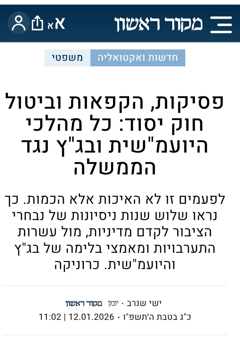 avishai_matia's tweet image. הדיקטטורה המשפטית,
שלב אחרי שלב:

15.12.22 - שבועיים לפני השבעת הממשלה, היועמ"שית גלי בהרב־מיארה מתנגדת לחוק שיזם השר המיועד איתמר בן־גביר להרחבת סמכויות השר לביטחון־הפנים, ותוקפת בנאום באוניברסיטת חיפה את החוקים שמתכננת הקואליציה: "בליץ החקיקה משבש את מערכת האיזונים והבלמים בין