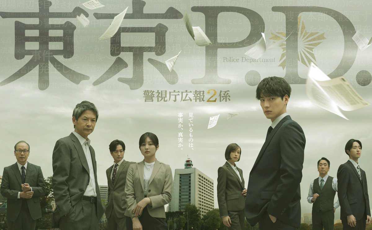 ASketch_JP's tweet photo. #syudou
フジテレビ系ドラマ
『東京P.D. 警視庁広報２係』
オープニング主題歌「暴露」
1月20日(火)22時〜配信決定✨️
また、新ビジュアルも公開！

配信日にライブラリ自動追加📲
楽曲事前登録実施中🎶
https://t.co/0ewqRNyH94

抽選で「暴露」オリジナルJKステッカー🎁
キャンペーンも実施中🙌
詳細はHPを▶https://t.co/pEYIeGDBTZ

#東京PD
(c)フジテレビ