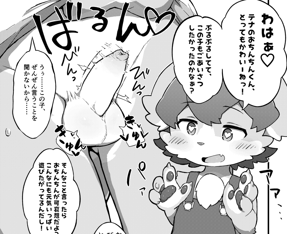 お友だちのおちんちんと "お友だち" になる話

(1/3) 