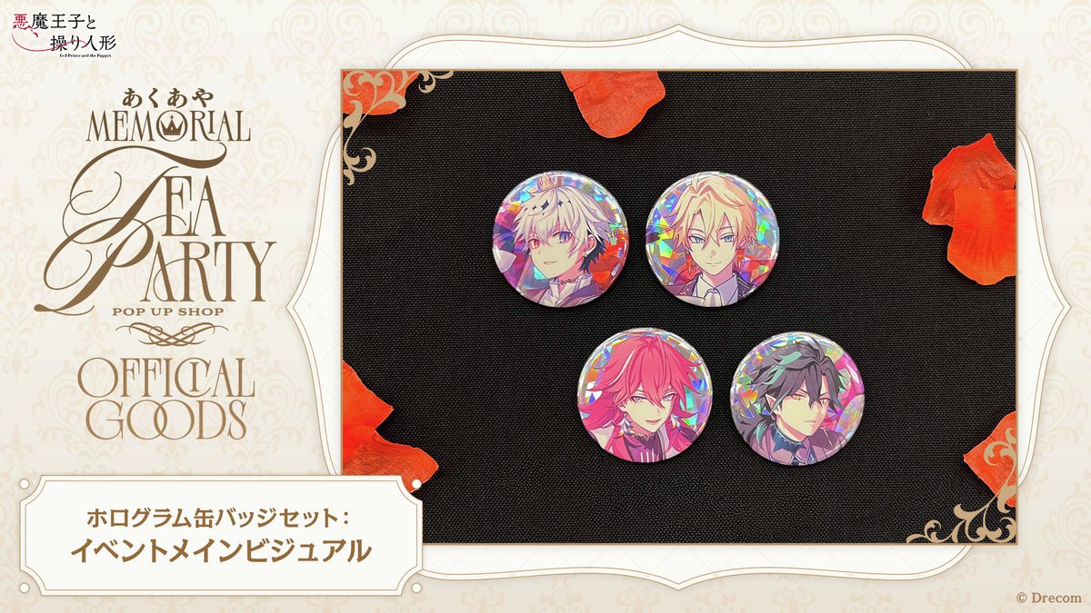 悪魔王子と操り人形【公式】 (@black00crown) / Posts / X