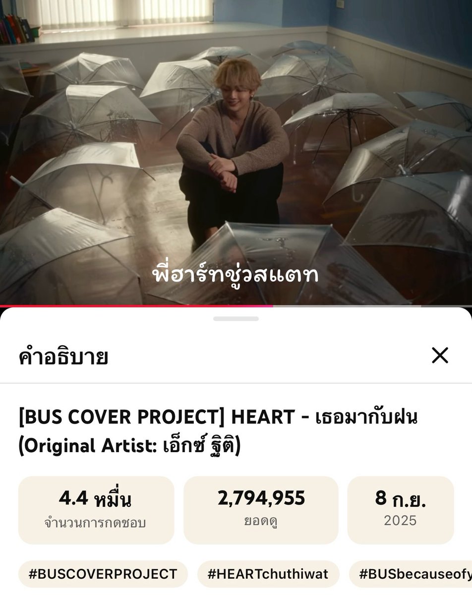 HEARTCHU_stats's tweet image. พี่สแตทขอเล่นด้วยคนนะค้าา 🙌🏻☔️

📣: ส่งต่อให้ทุกคนที่เห็นโพสนี้ฟังเธอมากับฝนกันนะคะ อีกนิดเดียวจะครบ 2.8M และไปกันต่อ 3M ได้เยยย 

#HEARTchuthiwat 
#HEART_เธอมากับฝน