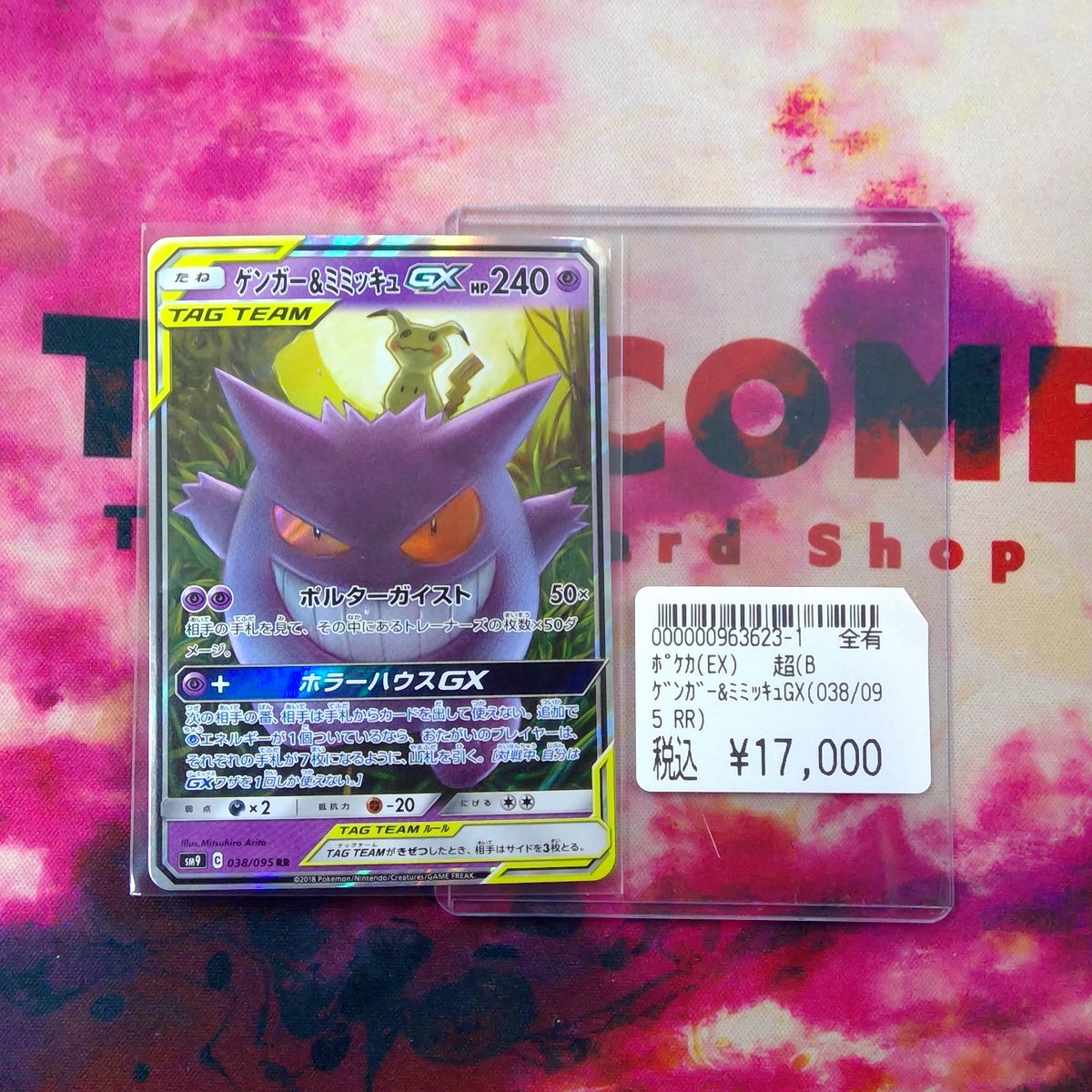 ゲンガー＆ミミッキュGX入荷しました！！ 状態確認だけでもお気軽に