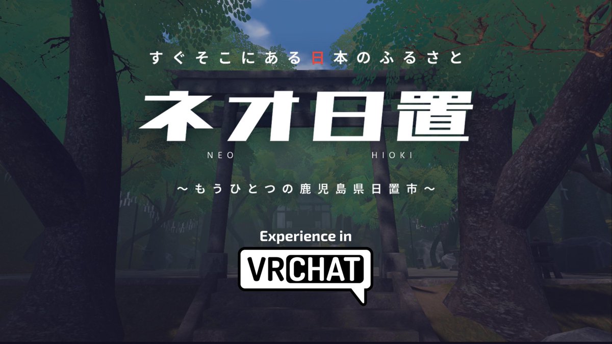 neohioki's tweet image. ＼ 1月20日（火） 21:00〜 ／ 
「太鼓踊りワールド」お披露目会を開催します！
制作の裏話が日置市の職員から直接聞けるかも！？ ぜひ予定を空けてみんなで踊りましょう 🥁 
「踊って残そう伝統芸能！」そんな空気感を皆さんとともに作りたいです！ぜひ！
youtu.be/RkN-iDYHFoM
 #ネオ日置 #VRChat