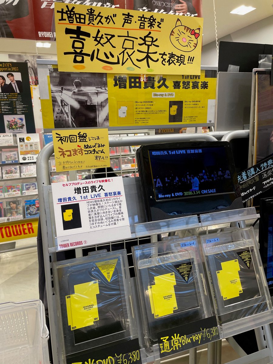 増田貴久】 Blu-ray / DVD💿 『増田貴久 1st LIVE 喜怒哀楽』 本日入荷