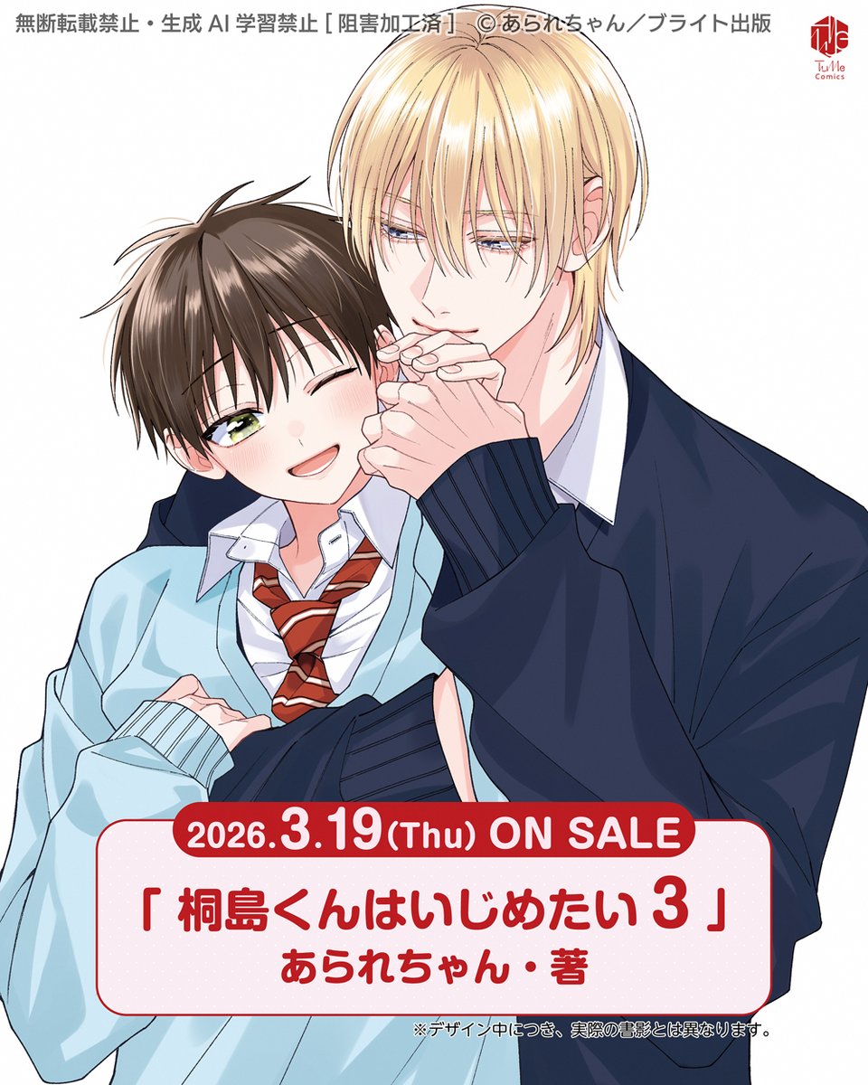 あられちゃん🍒3/19桐いじ③巻 (@reppi_ara) / Posts / X