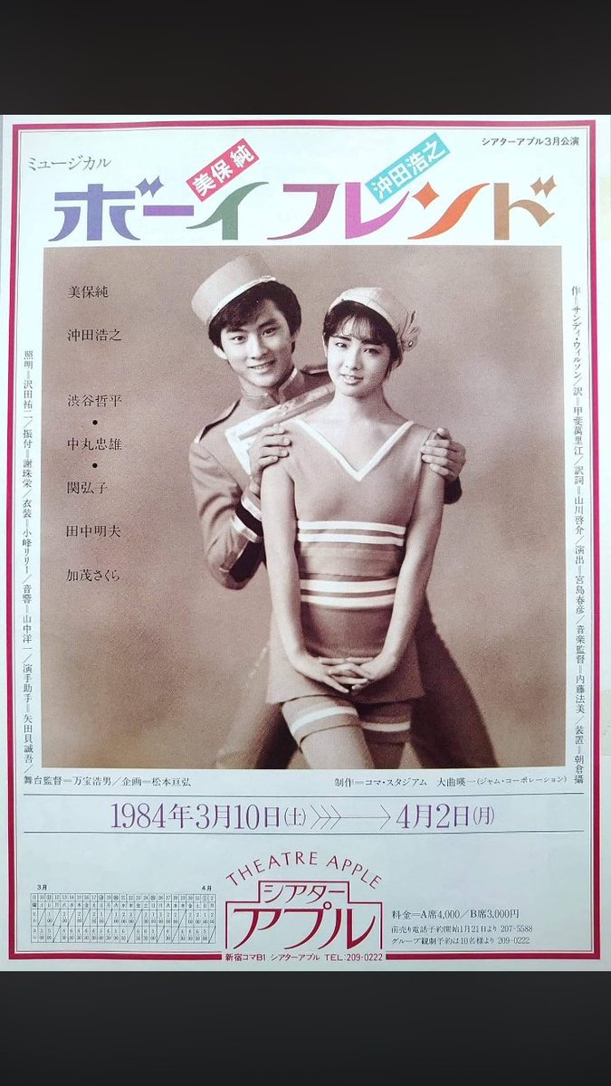 tk9484's tweet image. 新宿シアターアプル、懐かしい。いい時代だった。当時、私は美保純に惚れていて、握手会に行きました