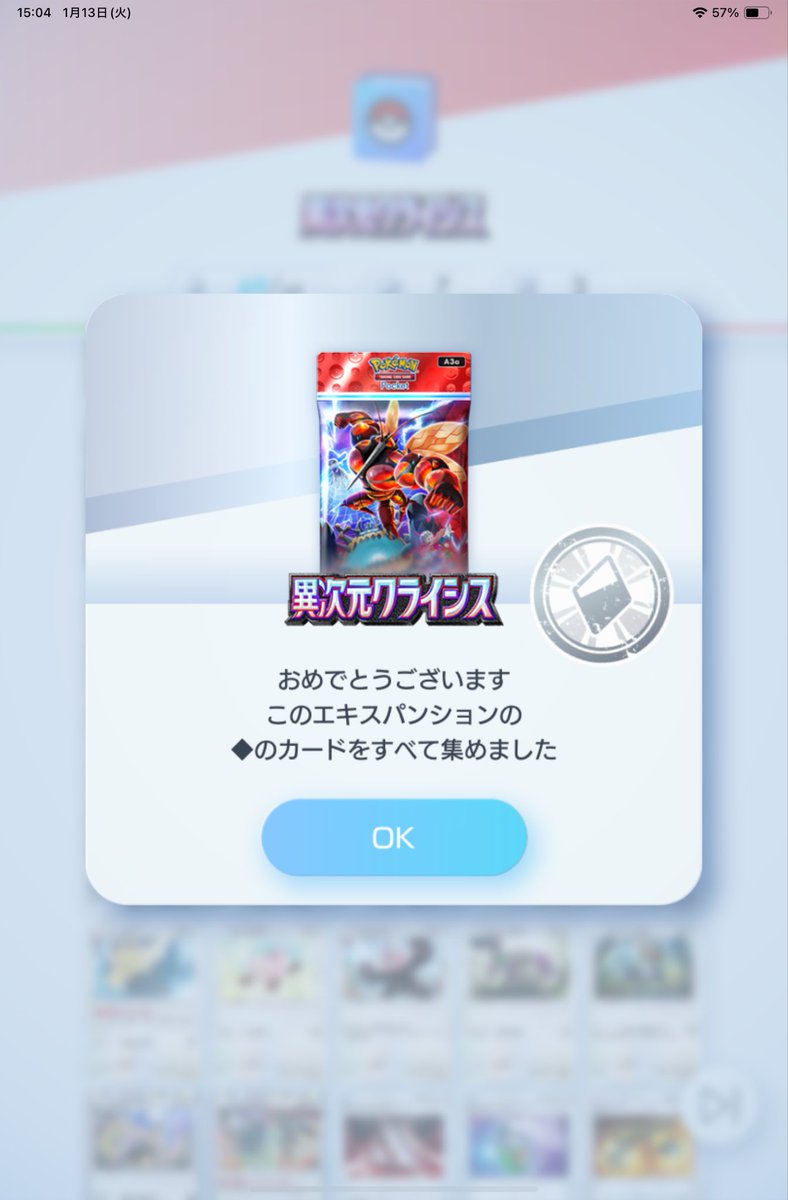 dazstreaming's tweet image. ポケポケ！
フレンドさまよりお裾分けのおかげで、また◇カードをコンプリートできました！
ありがたやありがたや！！
#ポケポケ
#おすそわけ