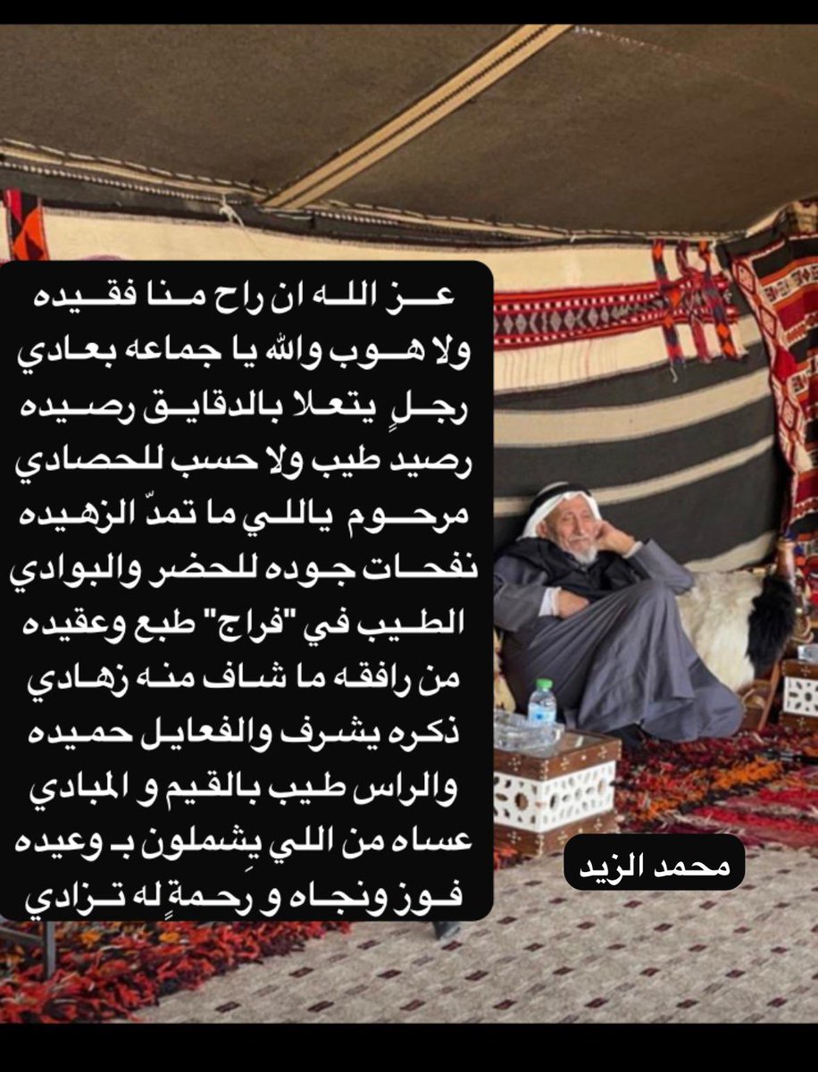 عــــز اللــه ان راح مــنا فقـــيده 
ولا هــوب والله يا جماعه بعـادي

#فراج_الدلماني