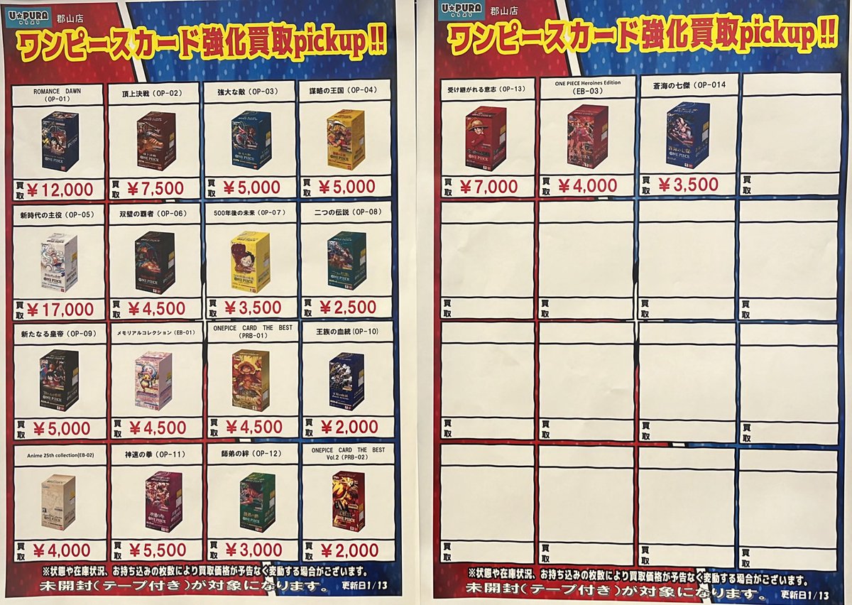 リスト変更のお知らせ】 カード担当より、ワンピースカードのリスト