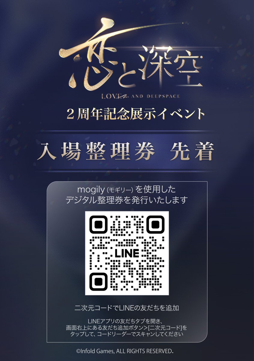 恋と深空』2周年記念展示イベント 1/17～1/18の『恋と深空』2周年