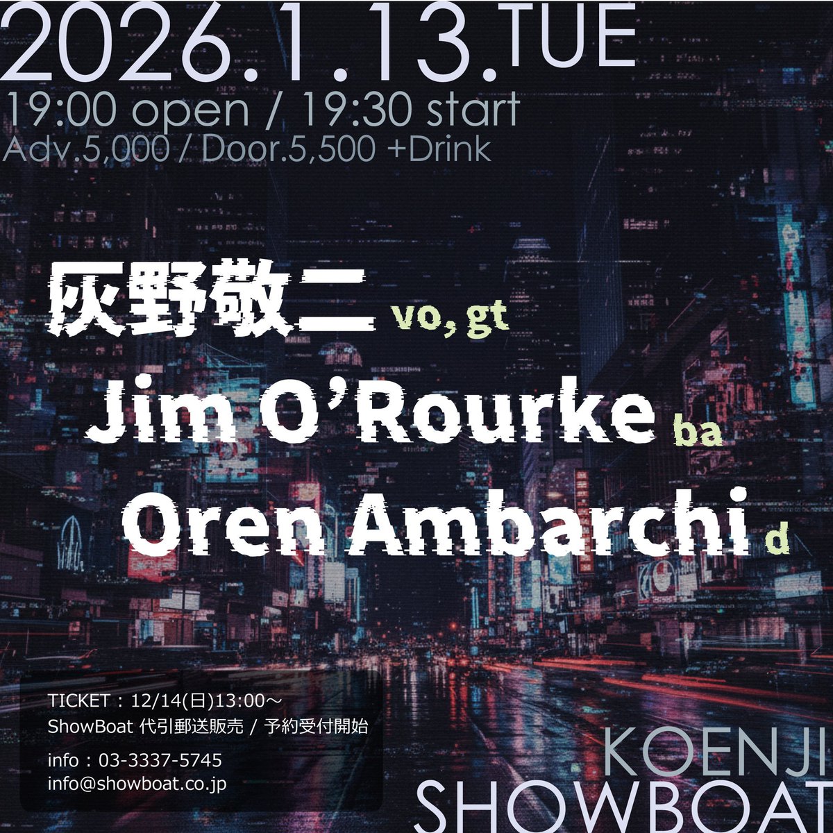 📢当日券あり
当日券は若干数販売します。18:45より列にお並びください。

2026/1/13(火)
@高円寺ショーボート

灰野敬二 (vo, gt)
Jim O’Rourke (ba)
Oren Ambarchi (d)

開場19:00/開演19:30
当日￥5500(ドリンク代別)

🎟️入場順
1)前売チケットあり　No.1～
2)予約のみ　整列順
3)当日券　整列順