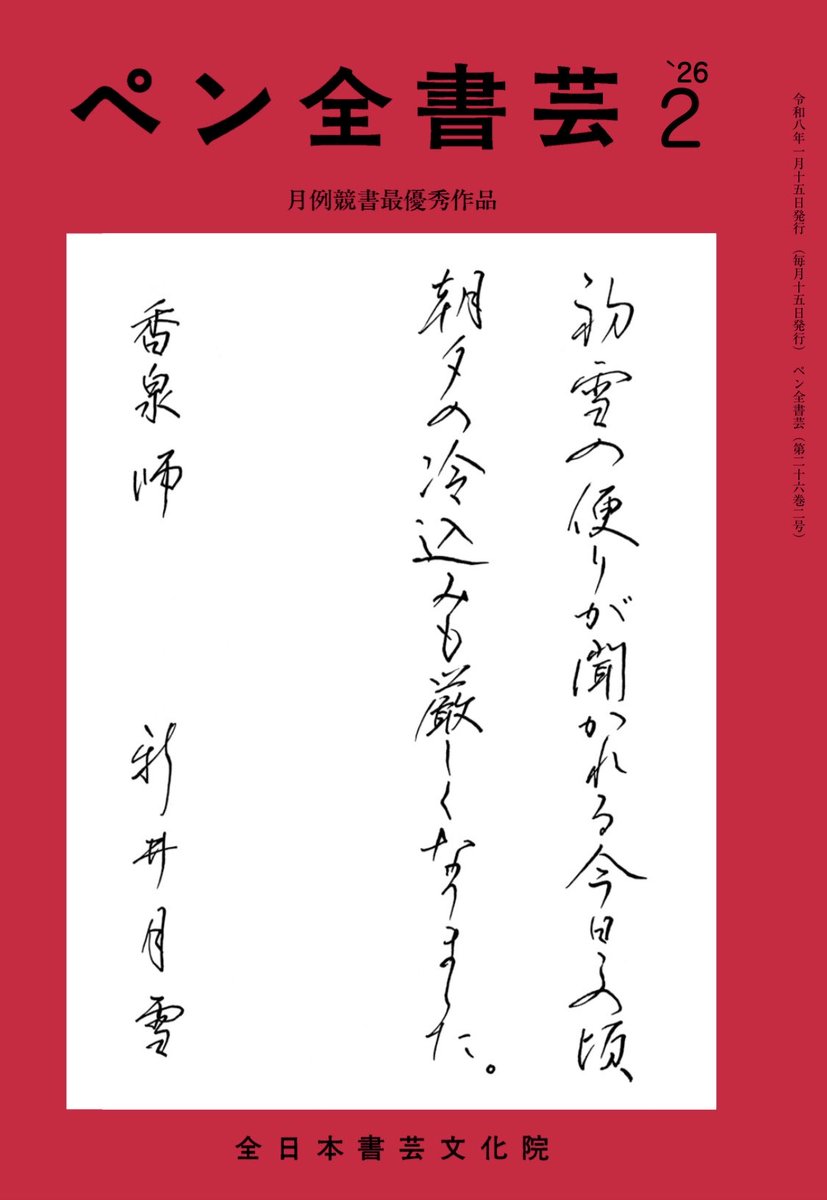 全書芸 (@zenshogei) / Posts / X