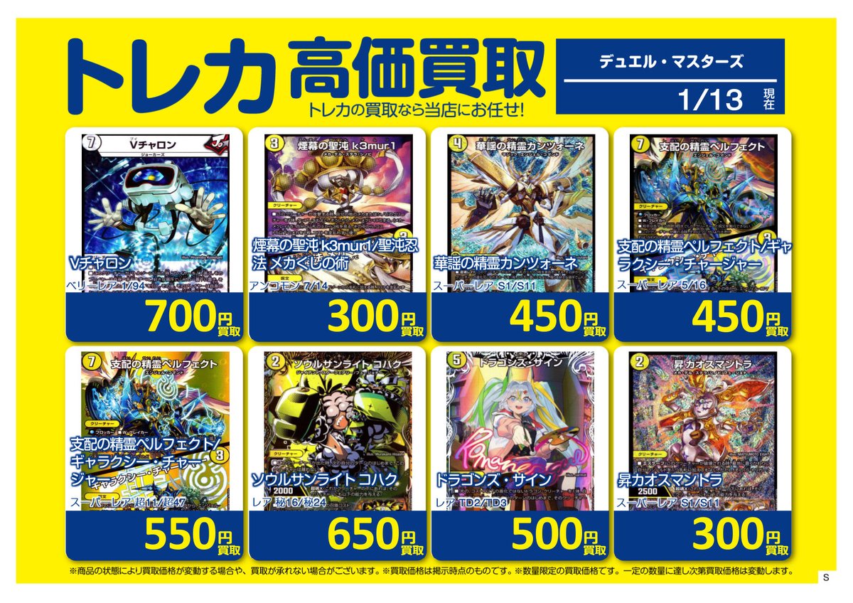 🚨買取情報🚨 #デュエルマスターズ ホビーオフ八王子大和田店では
