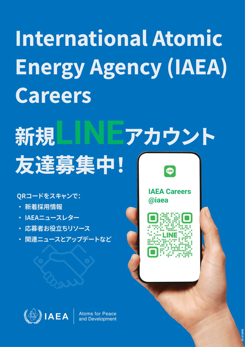 MOFAjinjicenter's tweet image. 【国際原子力機関（#IAEA）採用LINEアカウント】
IAEAではLINEの採用アカウントを開設し、新着採用情報やIAEAニュースレター、応募者お役立ちリソース、関連ニュースとアップデートなどを発信（英語）しています。

友達追加：line.me/R/ti/p/@430ovt…

#国連 #国際機関 #国際機関で働こう！