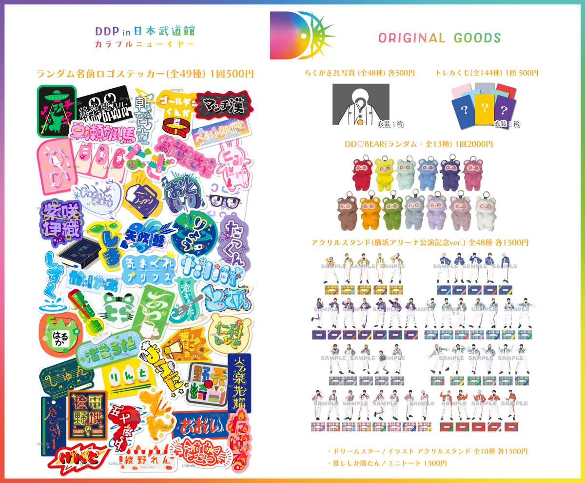 🧅1/18(日) #DD武道館 🧅】 📣先行グッズ販売/推しチェキ実施時間を
