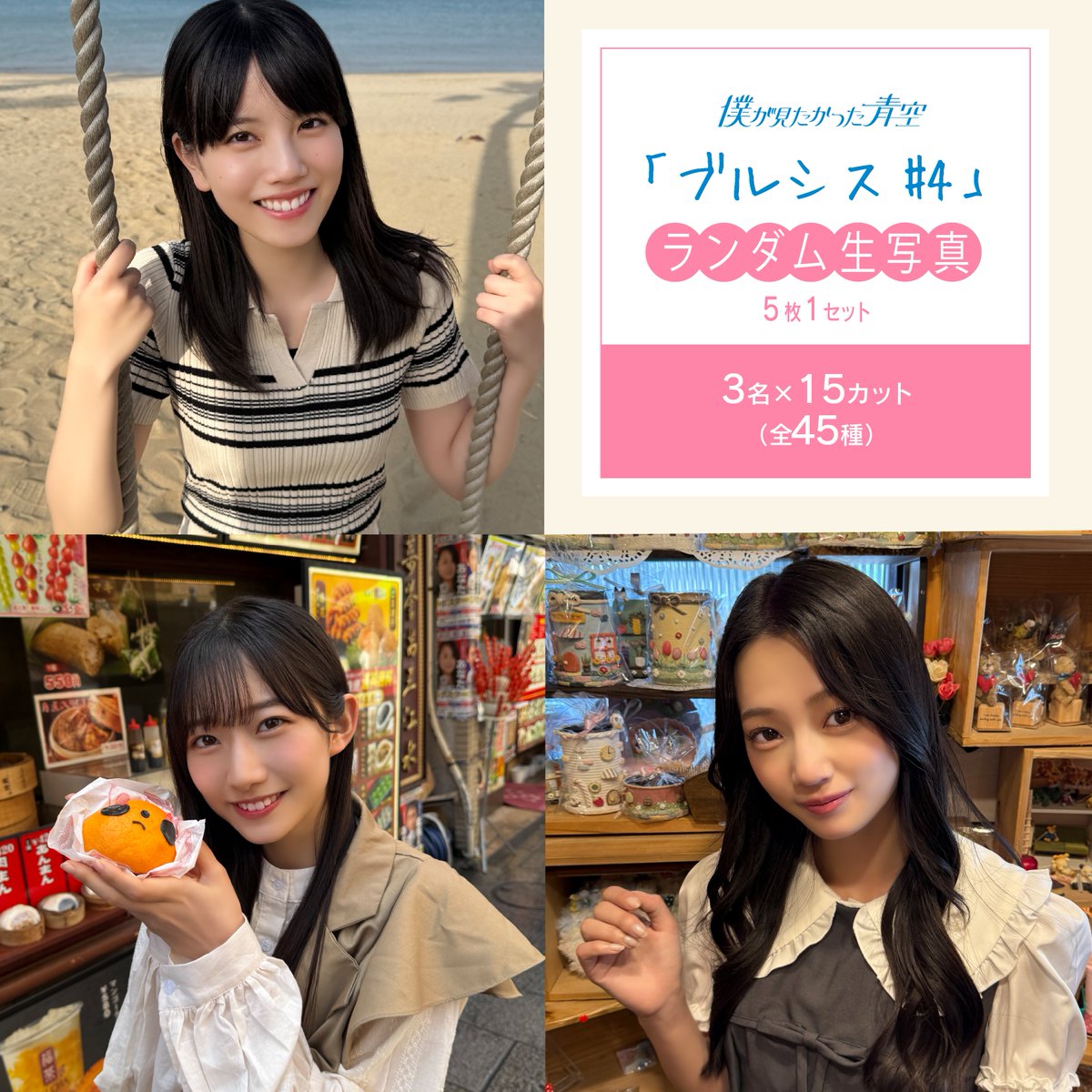 僕が見たかった⻘空 Official Goods【公式】 (@BOKUAOgoods_) / Posts / X