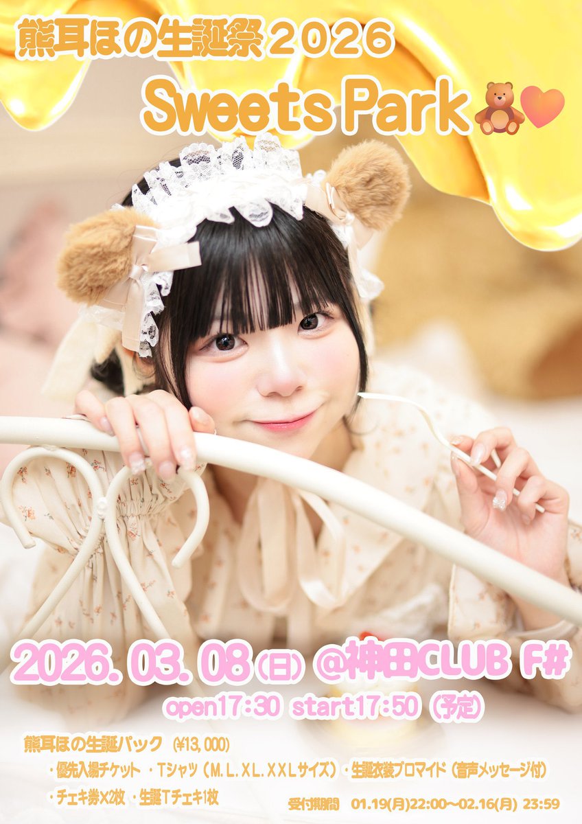 ⚠️こちらの生誕パックご購入締切が本日23:59までです