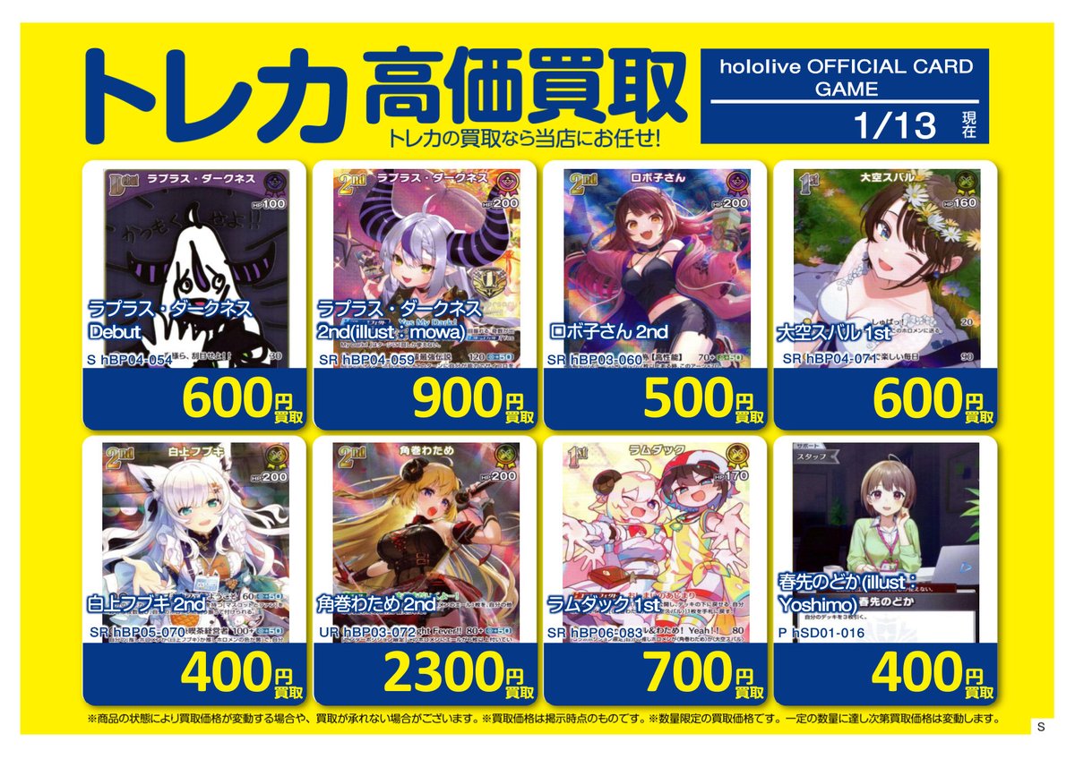 🚨買取情報🚨 #ホロライブカード ホビーオフ八王子大和田店では