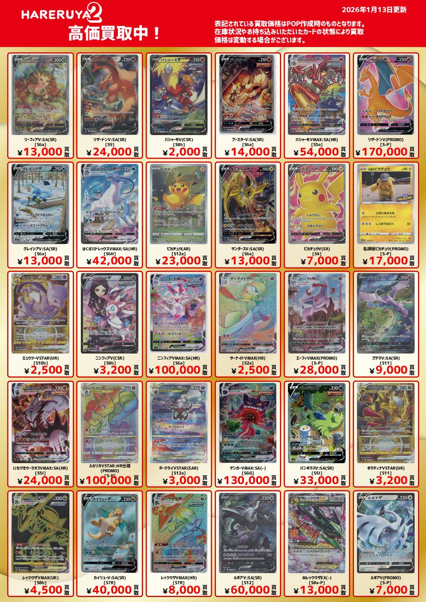 買取情報】 SSシリーズ 強化買取中☺️ リザードンV(PROMO)[S-P