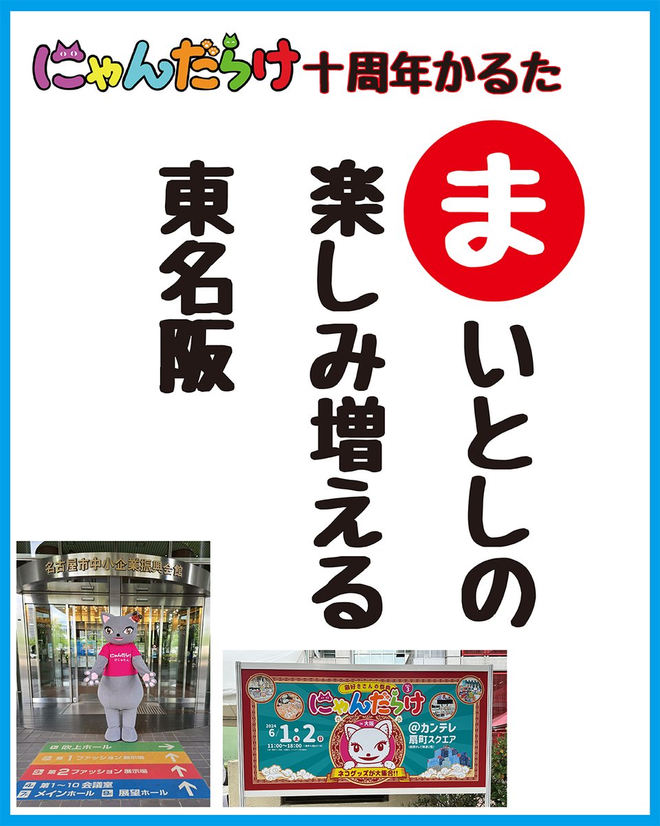 猫好きさんの祭典 にゃんだらけ【公式】X (@nyandaraketokyo