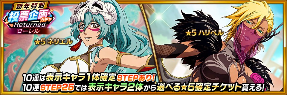 近日開催】 『新年特別・投票企画ローレルガチャ―Returned―』開催