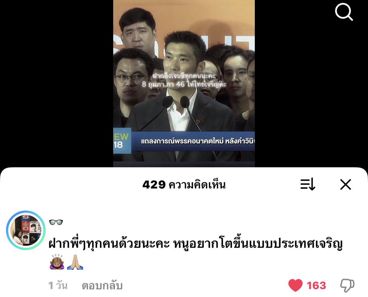 Good_studentt's tweet image. เรากาครั้งแรก ยกให้ส้มครับ #รัฐบาลประชาชน