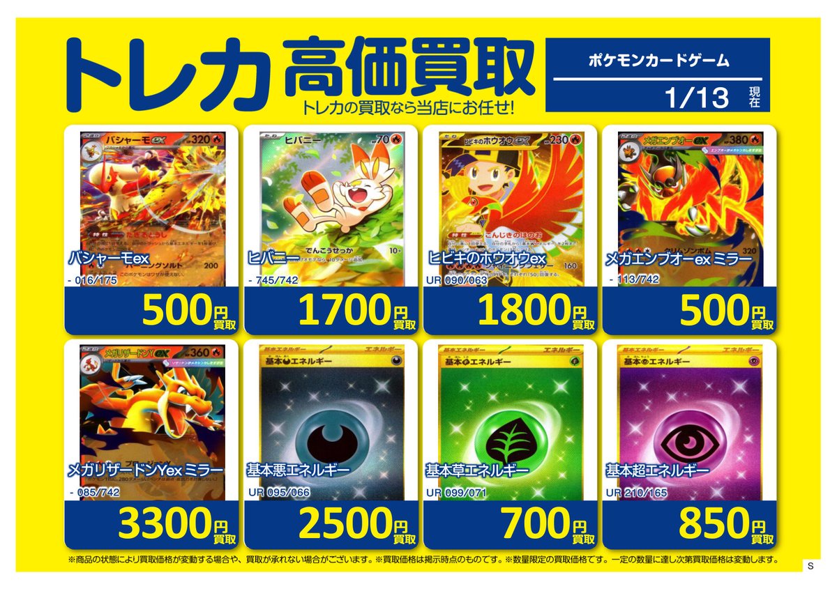 ホビーオフ八王子大和田店トレカ館【公式】 (@HBoowada) on X