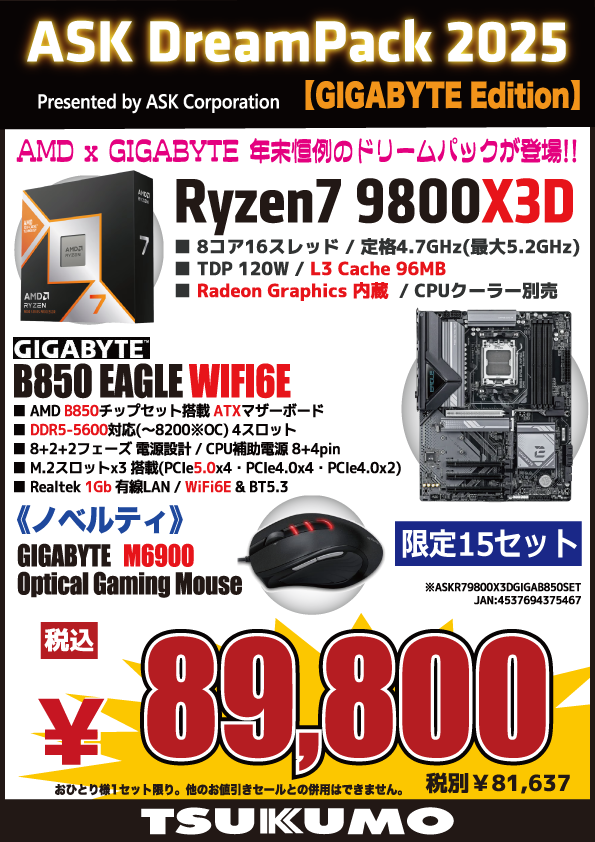 本店BF】 毎年恒例年末年始の台数限定特価セット！ 『ASK Dream Pack