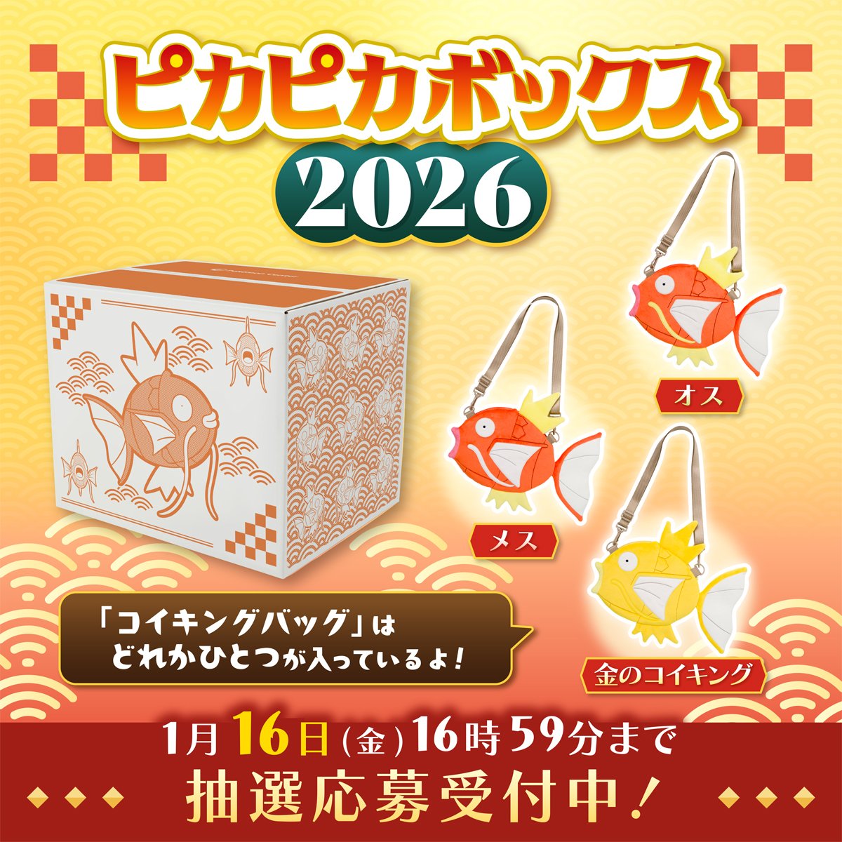 ポケモンセンターオンライン限定グッズ抽選開始✨】 ✓ピカピカ