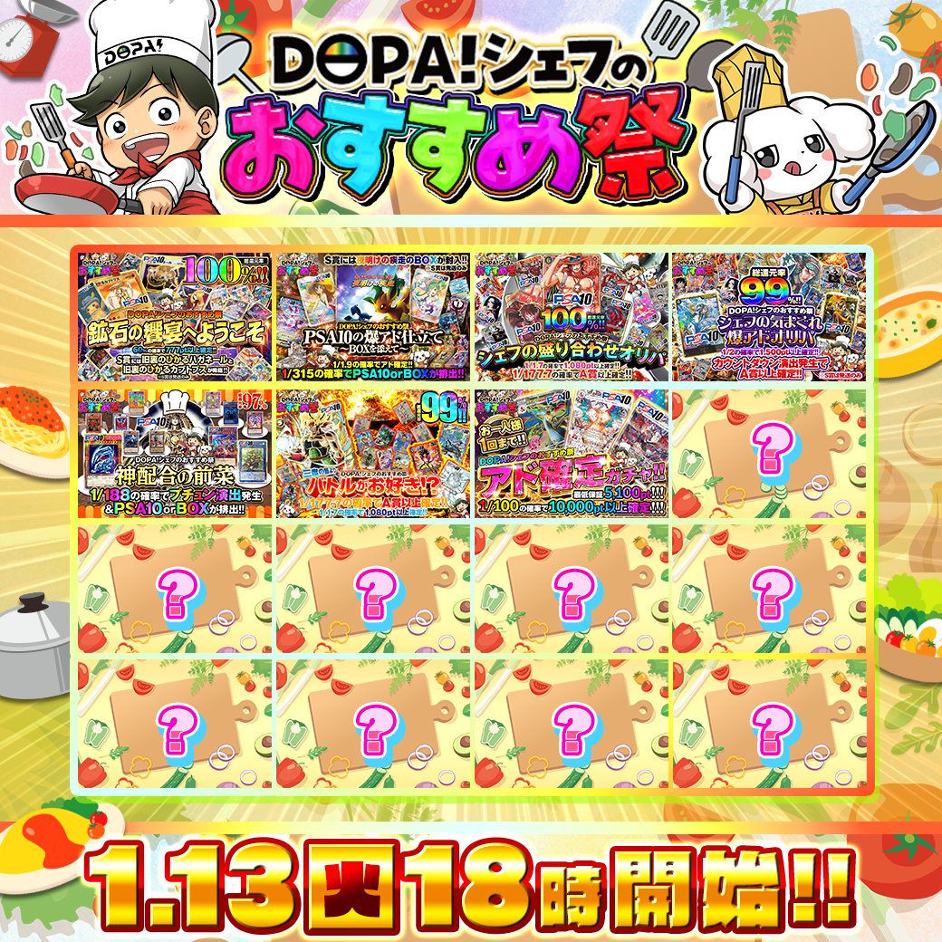 🍛DOPA!シェフのおすすめ祭 予告🍛

🥕総還元率はMAX1️⃣0️⃣0️⃣％‼️
⏰18時より順次発売!!✨

フォロー&amp;RP&amp;いいねで
1名様に4,500pt🎁
〆切 24時

好きなご飯は⁉️
リプライ回答で当選確率🆙