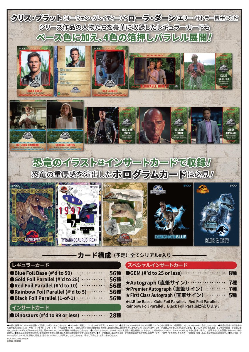 🦖【EPOCH JURASSIC WORLD TRADING CARDS SIGNATURE COLLECTION