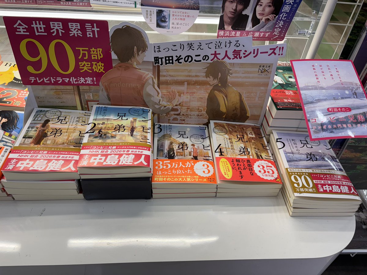 中島健人主演でドラマ化決定‼︎ 【コンビニ兄弟】1〜5巻入荷しており
