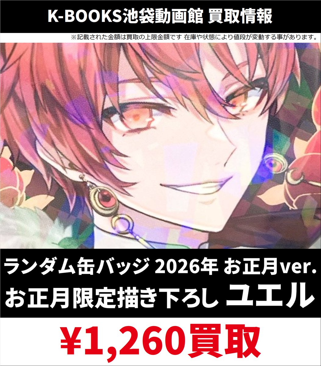 らみ ブラフラ お正月イラストSD 缶バッジ 2026年 お正月ver. 10点