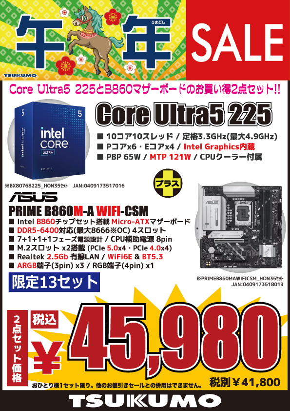 本店BF】 Core Ultra5 とM-ATXマザーボードお得2点セット👏 Intel Core