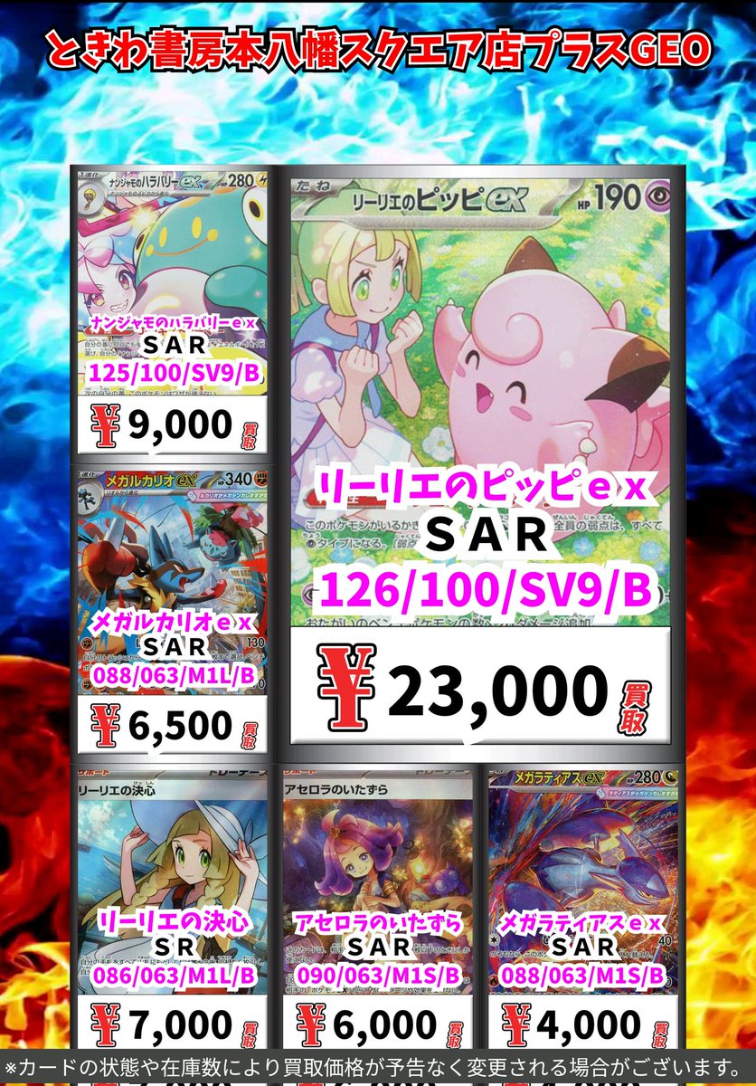 ポケモン買取情報！ ロケット団のミュウツーex SAR 11000