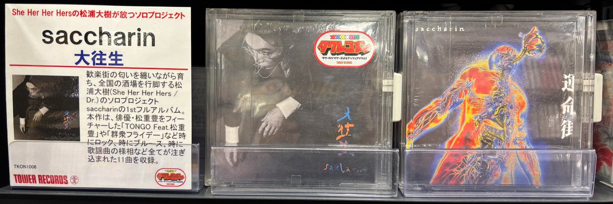TOWER_Kashihara's tweet image. 【#saccharin】

╲🔶１月度 #タワレコメン 選出🔶╱
全国の酒場を行脚する松浦大樹のソロプロジェクト
🎤saccharin✨

1st FULL ALBUM
「大往生」
1st Album
「運命街」も同時発売‼️
入荷致しました💿 #フラゲ日
🔗tower.jp/article/featur…