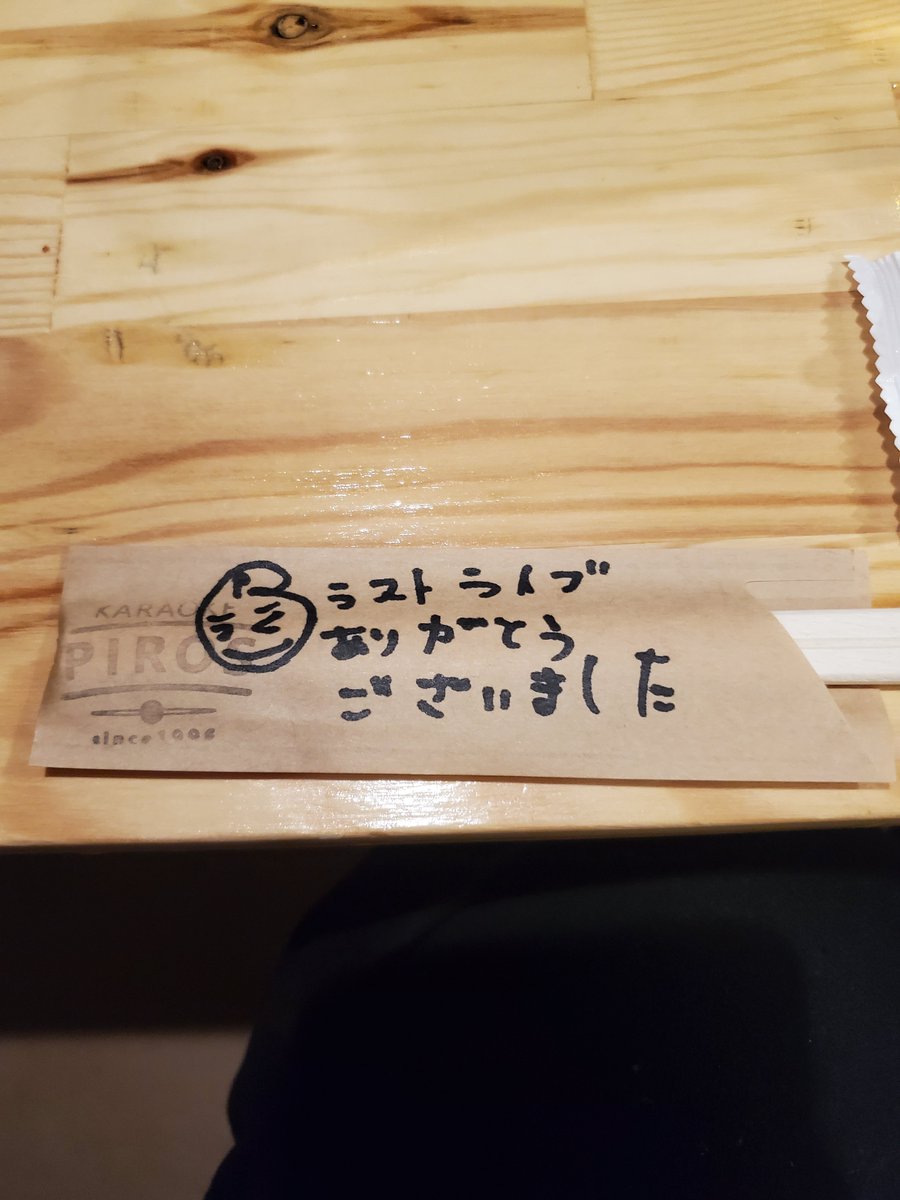 今日中に対馬に帰れないや。
遊びすぎました。楽しかった✨
これで、札幌の夏と冬制覇！！
ラストリアルライブじゃなかった…ということは、また来ちゃうのかなぁ。
#Hallo中堅　#ゆにおん食堂
あと、いっちょまえに聖地巡礼。笑