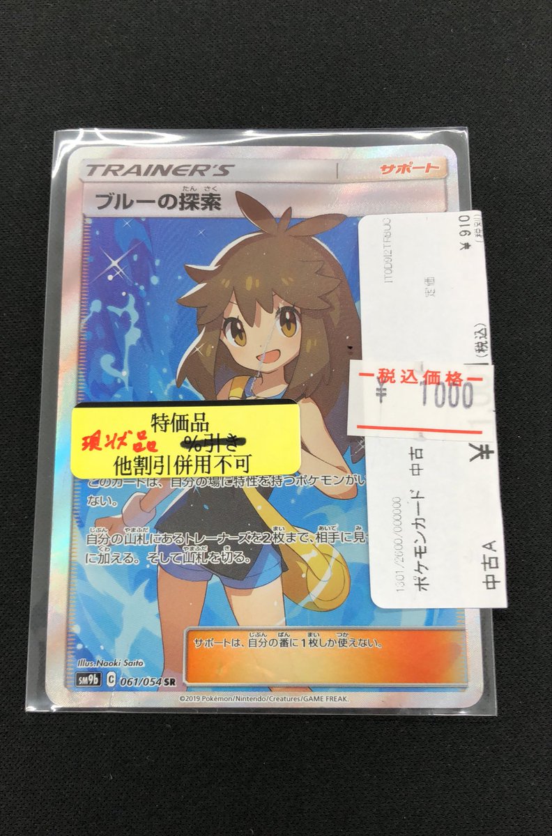 ⭐︎特価情報⭐︎ #ポケモンカード ブルーの探索(061/054) 状態が