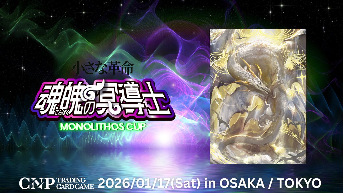 CNPカード 商品情報 - CNPトレーディングカードゲーム